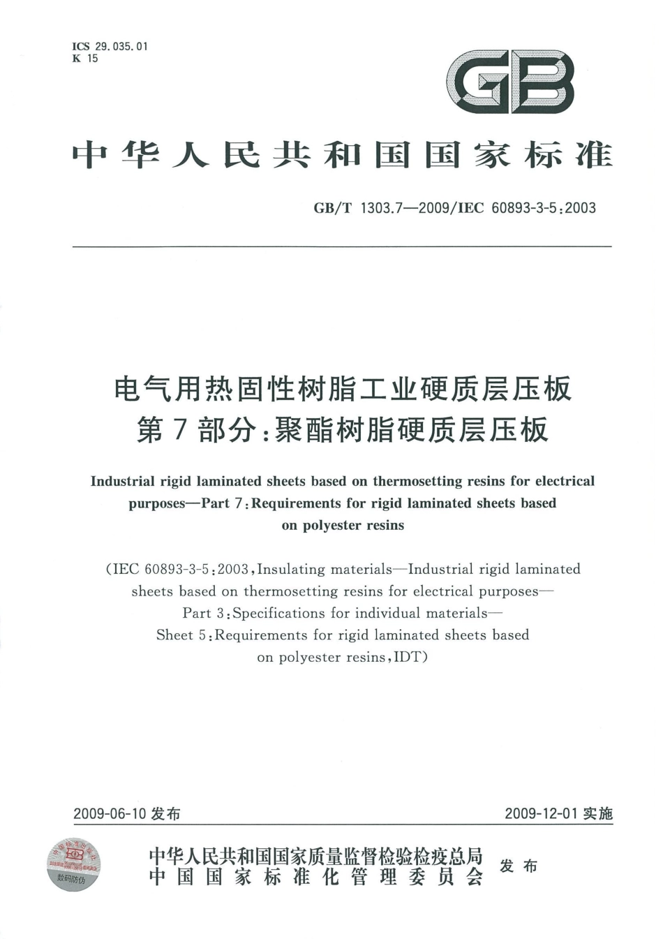 GBT 1303.7-2009 电气用热固性树脂工业硬质层压板 第7部分：聚酯树脂硬质层压板.pdf_第1页