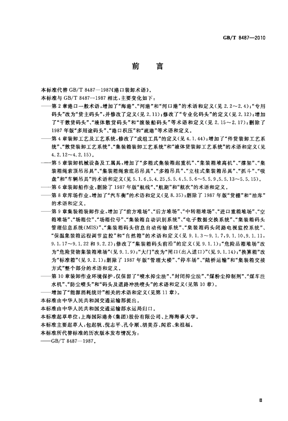 GBT 8487-2010 港口装卸术语.pdf_第3页