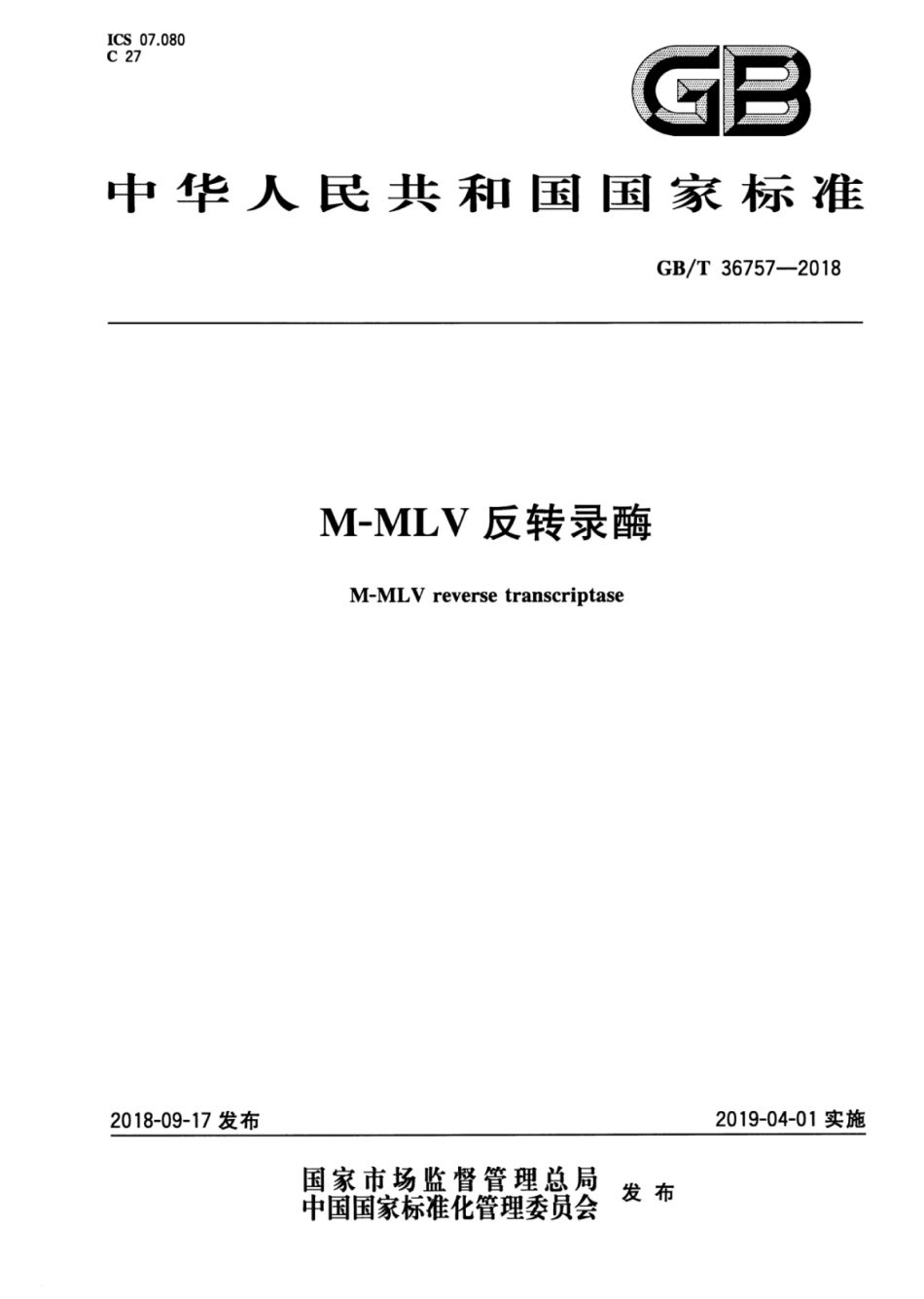 GB∕T 36757-2018 M-MLV反转录酶.pdf_第1页