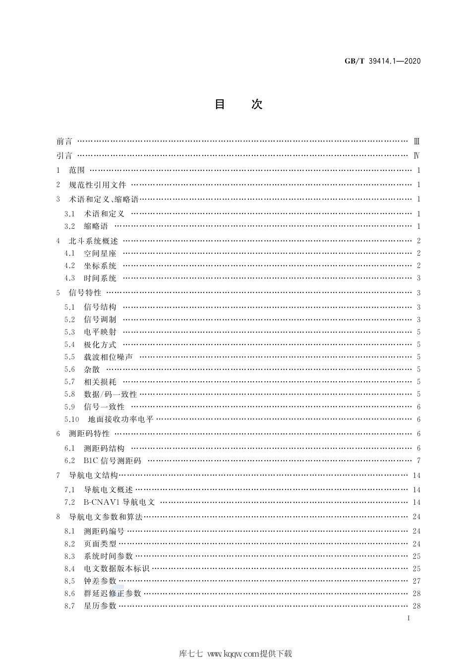 GB∕T 39414.1-2020 北斗卫星导航系统空间信号接口规范 第1部分：公开服务信号B1C.pdf_第2页