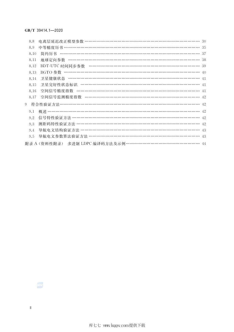 GB∕T 39414.1-2020 北斗卫星导航系统空间信号接口规范 第1部分：公开服务信号B1C.pdf_第3页