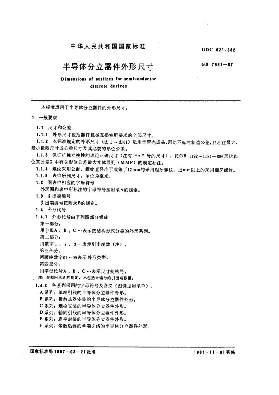 GBT 7581-1987 半导体分立器件外形尺寸.pdf_第1页