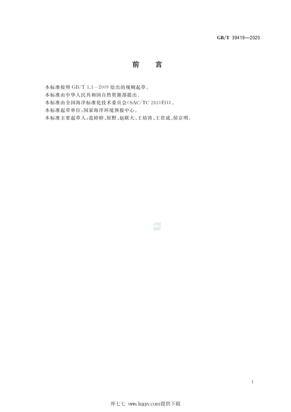 GB∕T 39419-2020 海啸等级.pdf_第2页