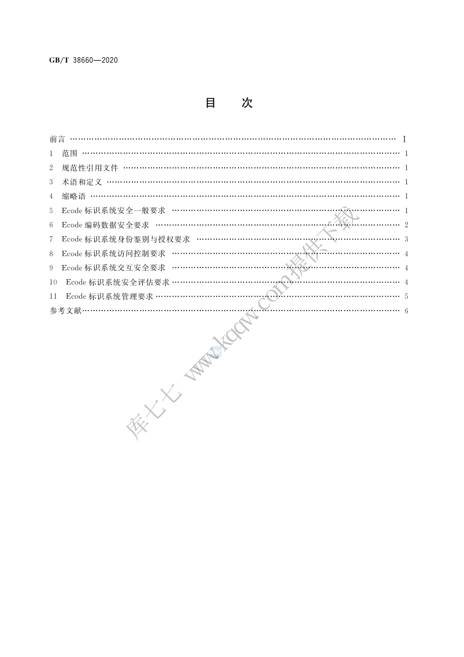 GB∕T38660-2020物联网标识体系Ecode标识系统安全机制.pdf_第2页