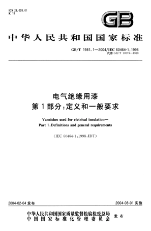 GBT 1981.1-2004 电气绝缘用漆 第1部分：定义和一般要求.pdf
