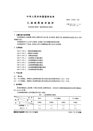 GBT 3782-1993 乙炔炭黑技术条件.pdf
