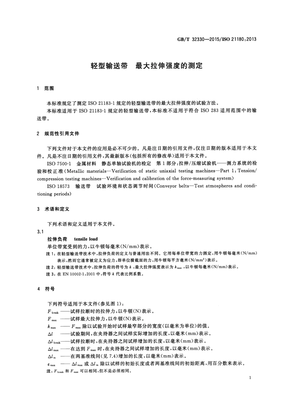 GB∕T 32330-2015 轻型输送带 最大拉伸强度的测定.pdf_第3页