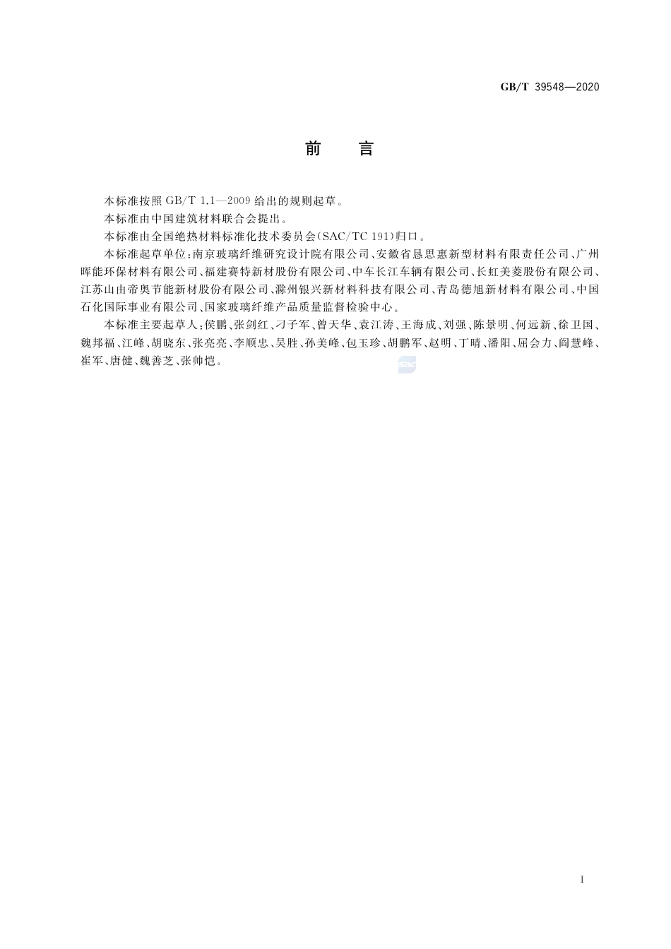 GB∕T 39548-2020 真空绝热板湿热条件下热阻保留率的测定.pdf_第2页
