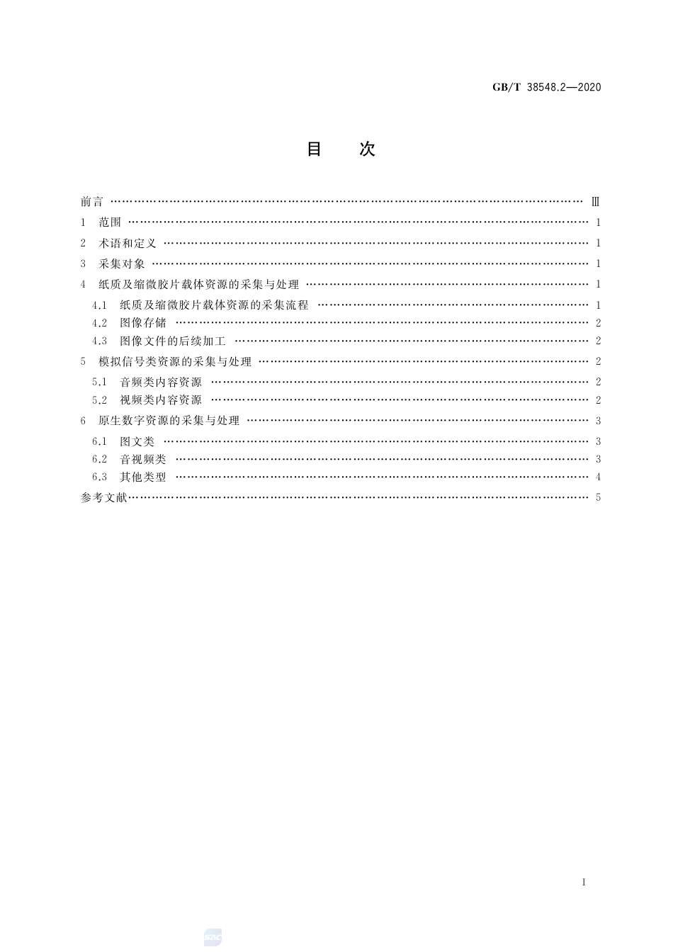 GB∕T 38548.2-2020 内容资源数字化加工 第2部分：采集方法.pdf_第2页