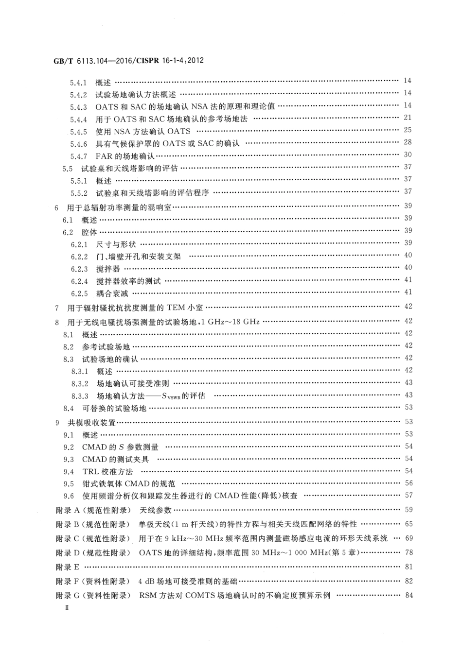 GBT 6113.104-2016 无线电骚扰和抗扰度测量设备和测量方法规范 第1-4部分：无线电骚扰和抗扰度测量设备 辐射骚扰测量用天线和试验场地.pdf_第3页