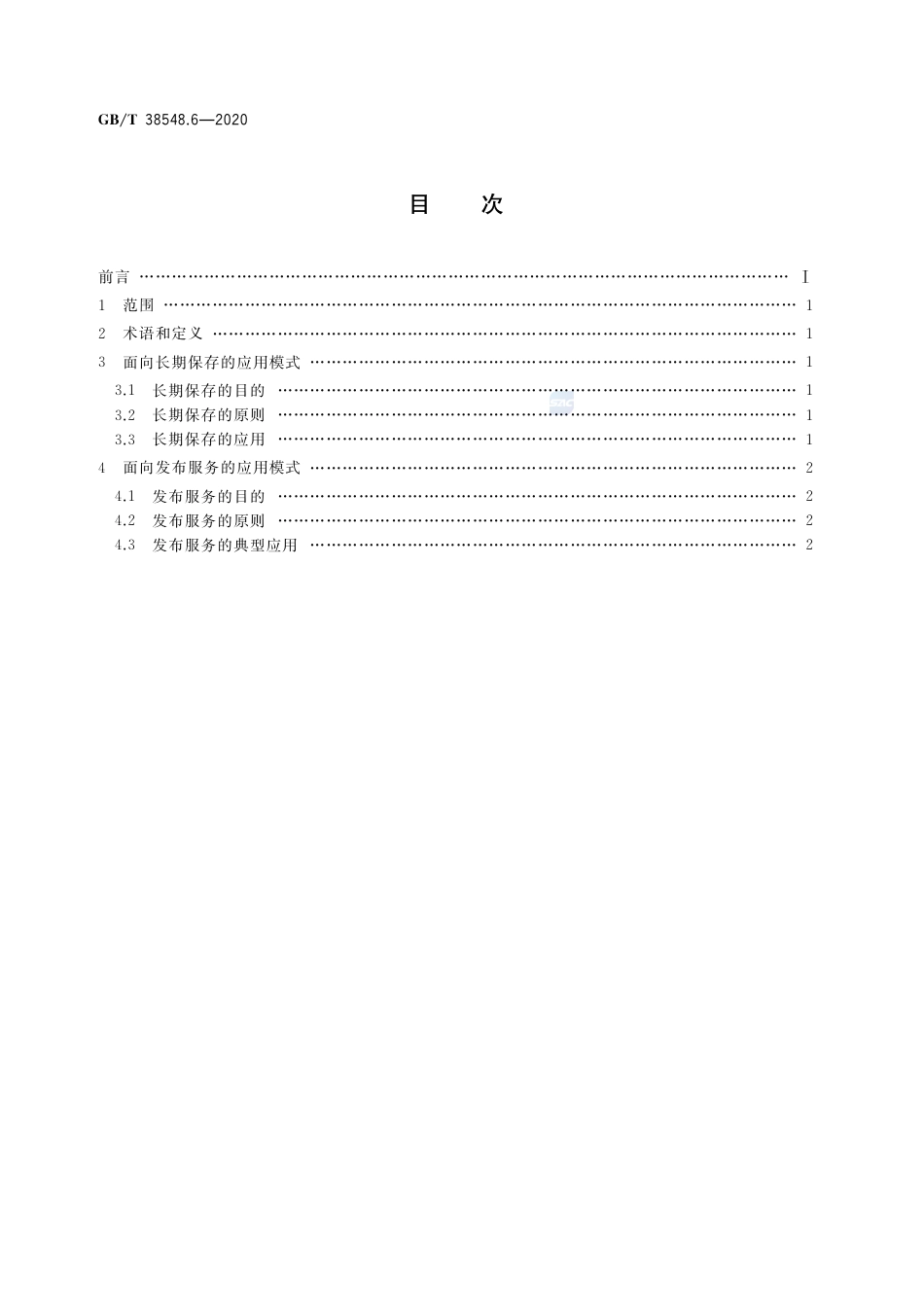 GB∕T 38548.6-2020 内容资源数字化加工 第6部分：应用模式.pdf_第2页