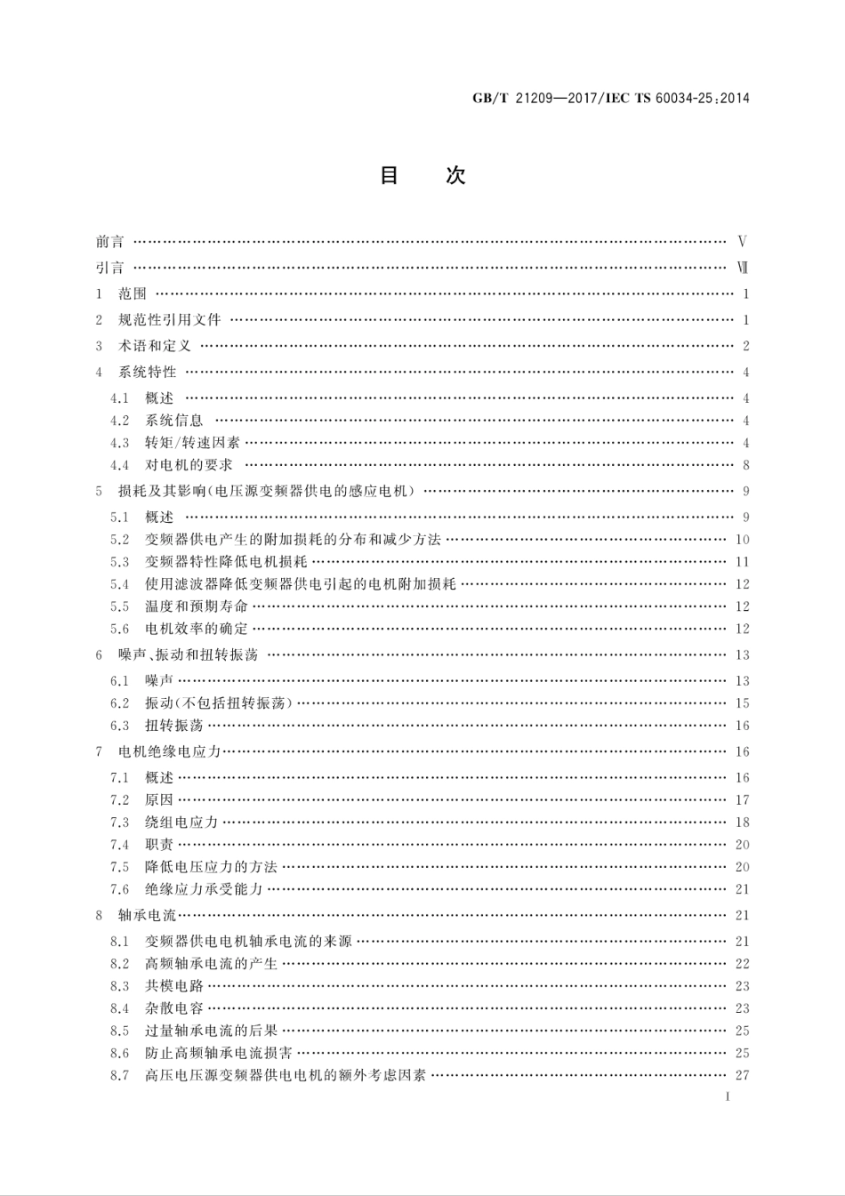 GB∕T 21209-2017 用于电力传动系统的交流电机 应用导则.pdf_第3页