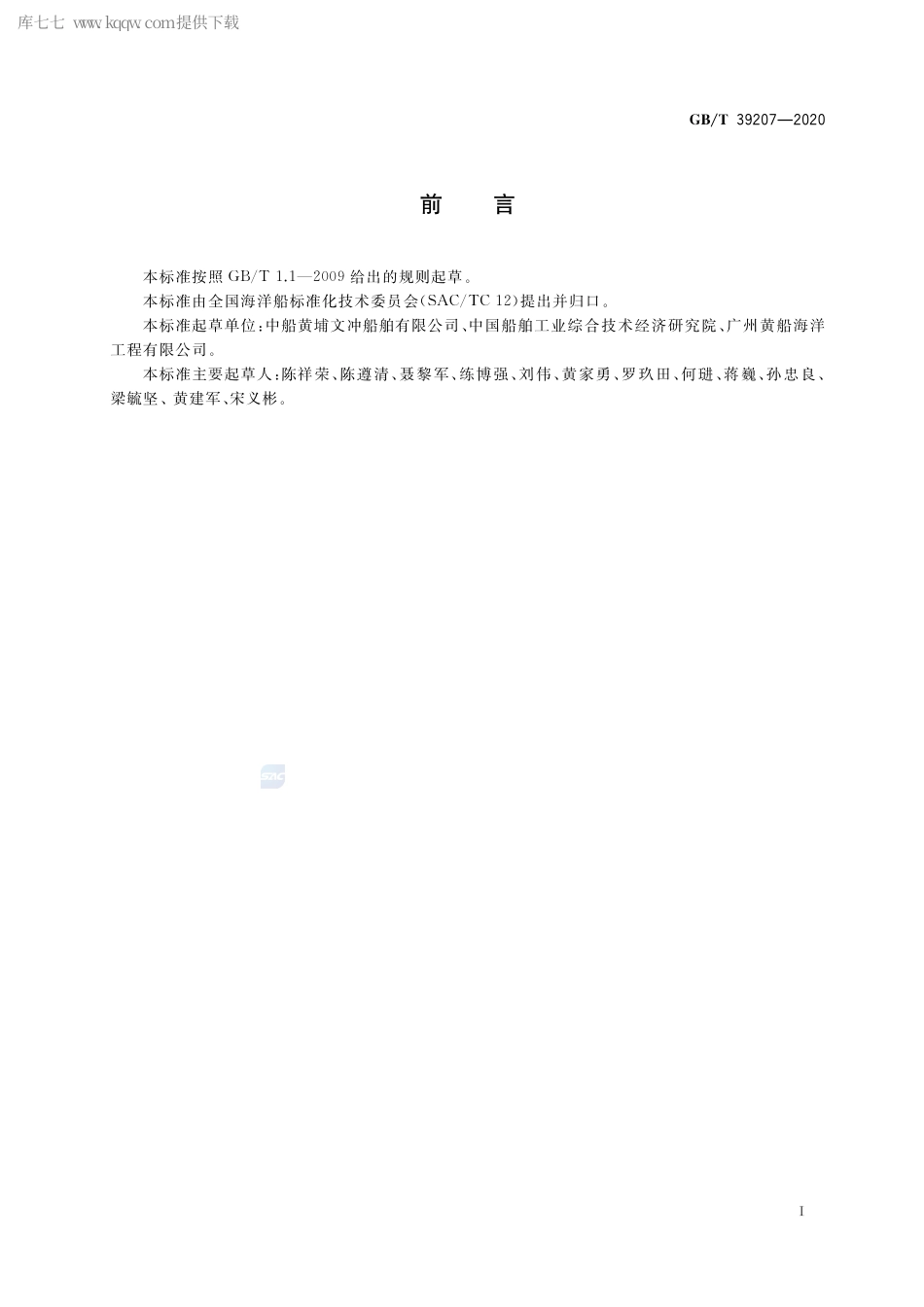 GB∕T 39207-2020 锚处理系统安装与调试规程.pdf_第3页