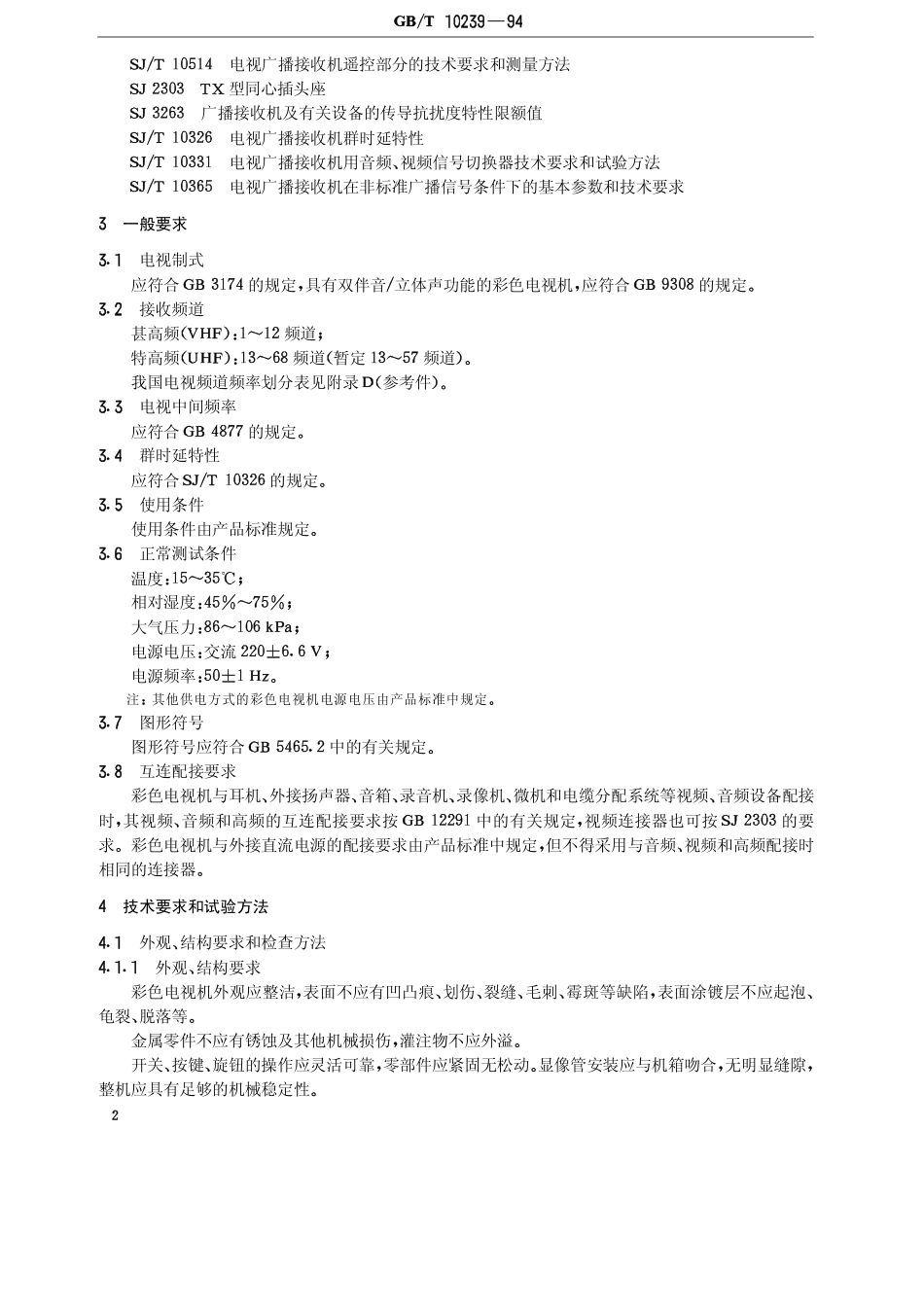 GBT 10239-1994 彩色电视广播接收机通用技术条件三.pdf_第3页