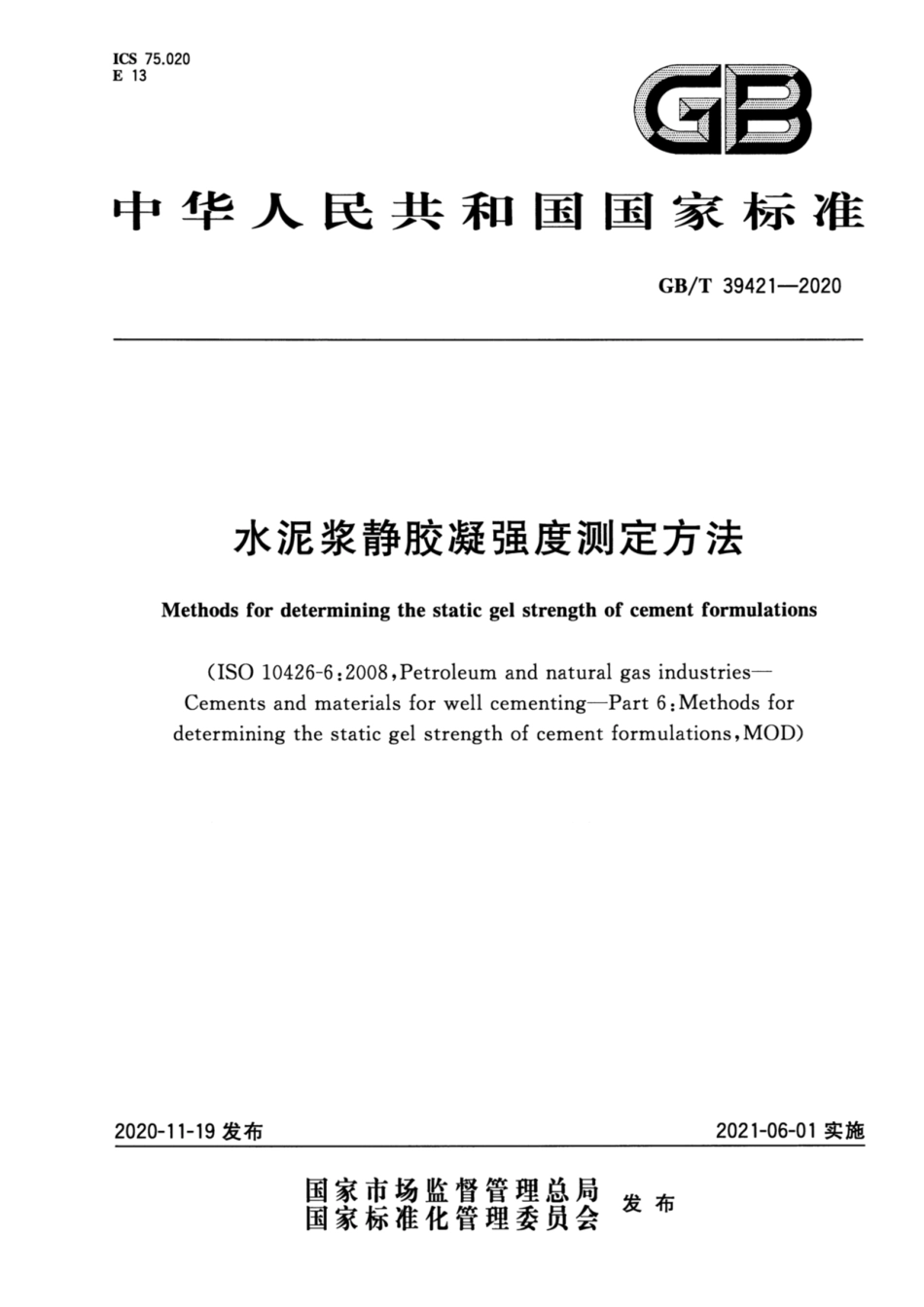 GB∕T 39421-2020 水泥浆静胶凝强度测定方法.pdf_第1页