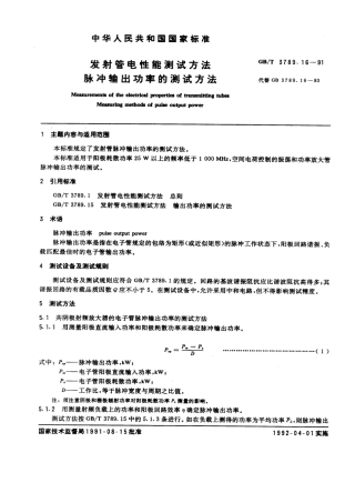 GBT 3789.16-1991 发射管电性能测试方法 脉冲输出功率的测试方法.pdf