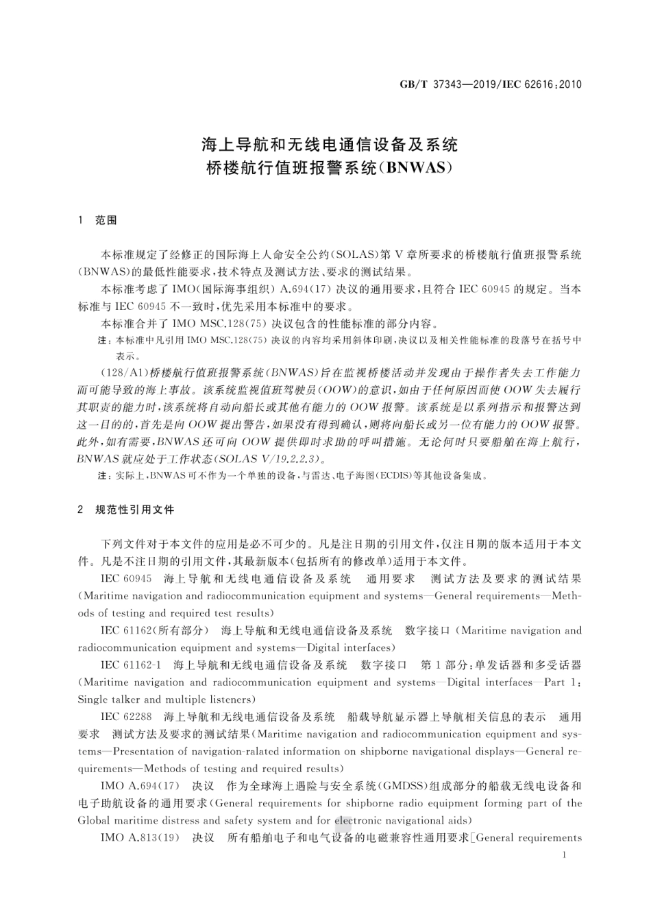 GB∕T 37343-2019 海上导航和无线电通信设备及系统桥楼航行值班报警系统（BNWAS）.pdf_第3页