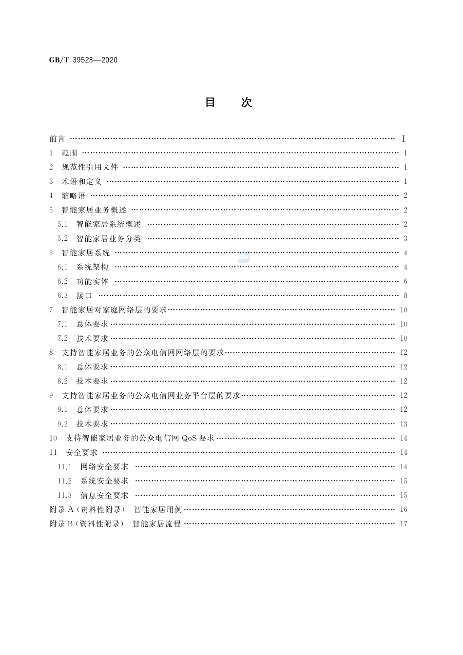 GB∕T 39579-2020 公众电信网 智能家居应用技术要求.pdf_第2页