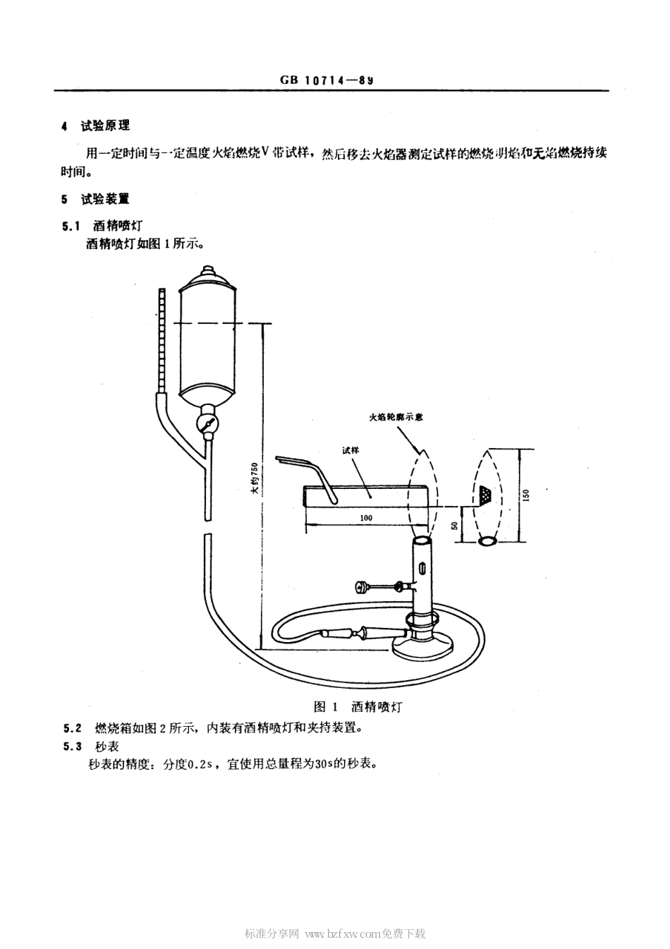 GBT 10714-1989 V带难燃性规范和试验方法.pdf_第2页