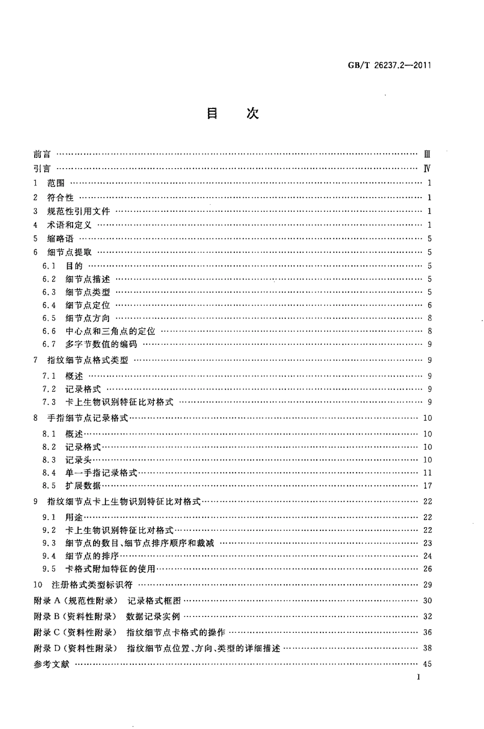 GB∕T 26237.2-2011 信息技术 生物特征识别数据交换格式 第2部分：指纹细节点数据.pdf_第2页