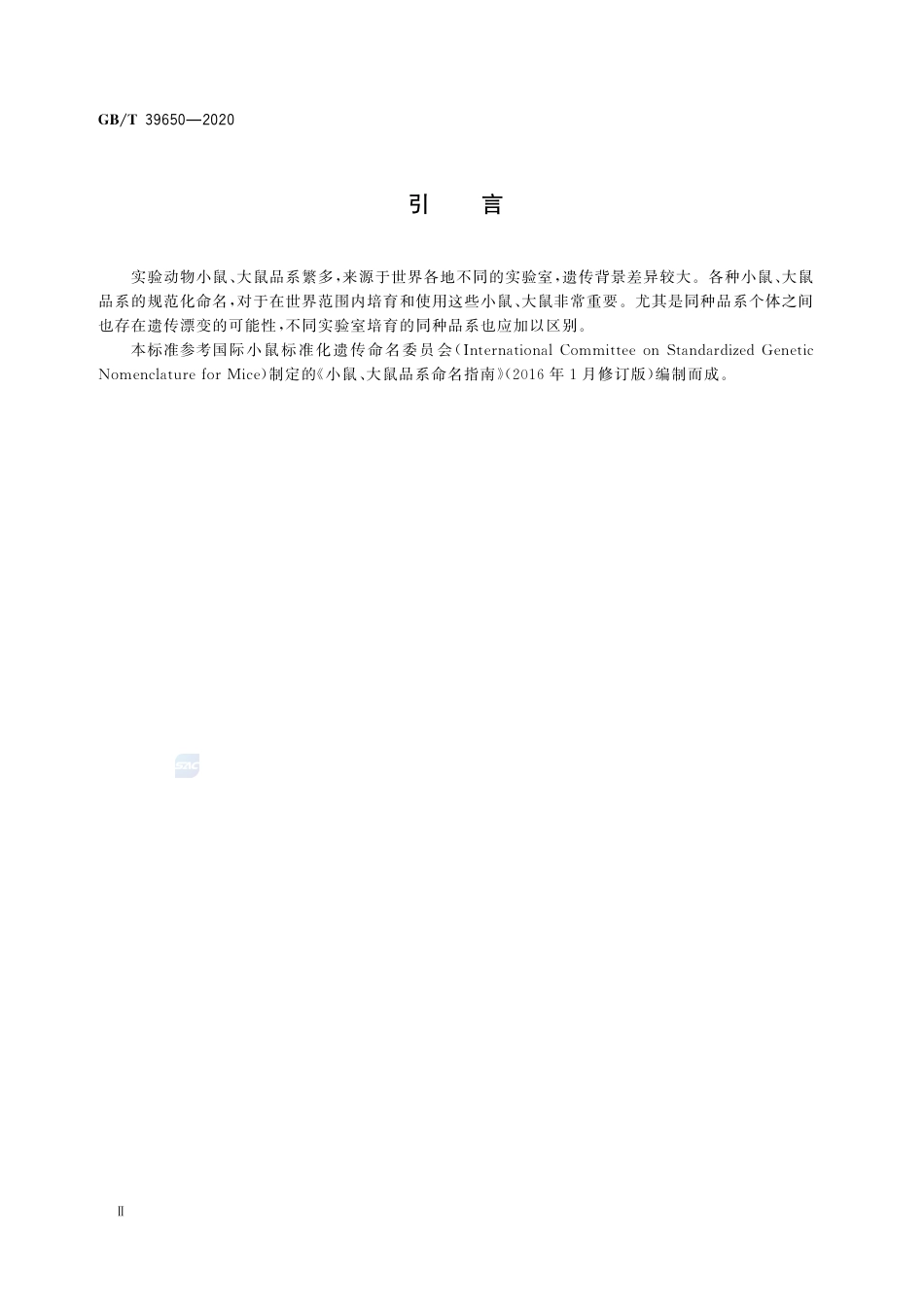 GB∕T 39650-2020 实验动物 小鼠、大鼠品系命名规则.pdf_第3页