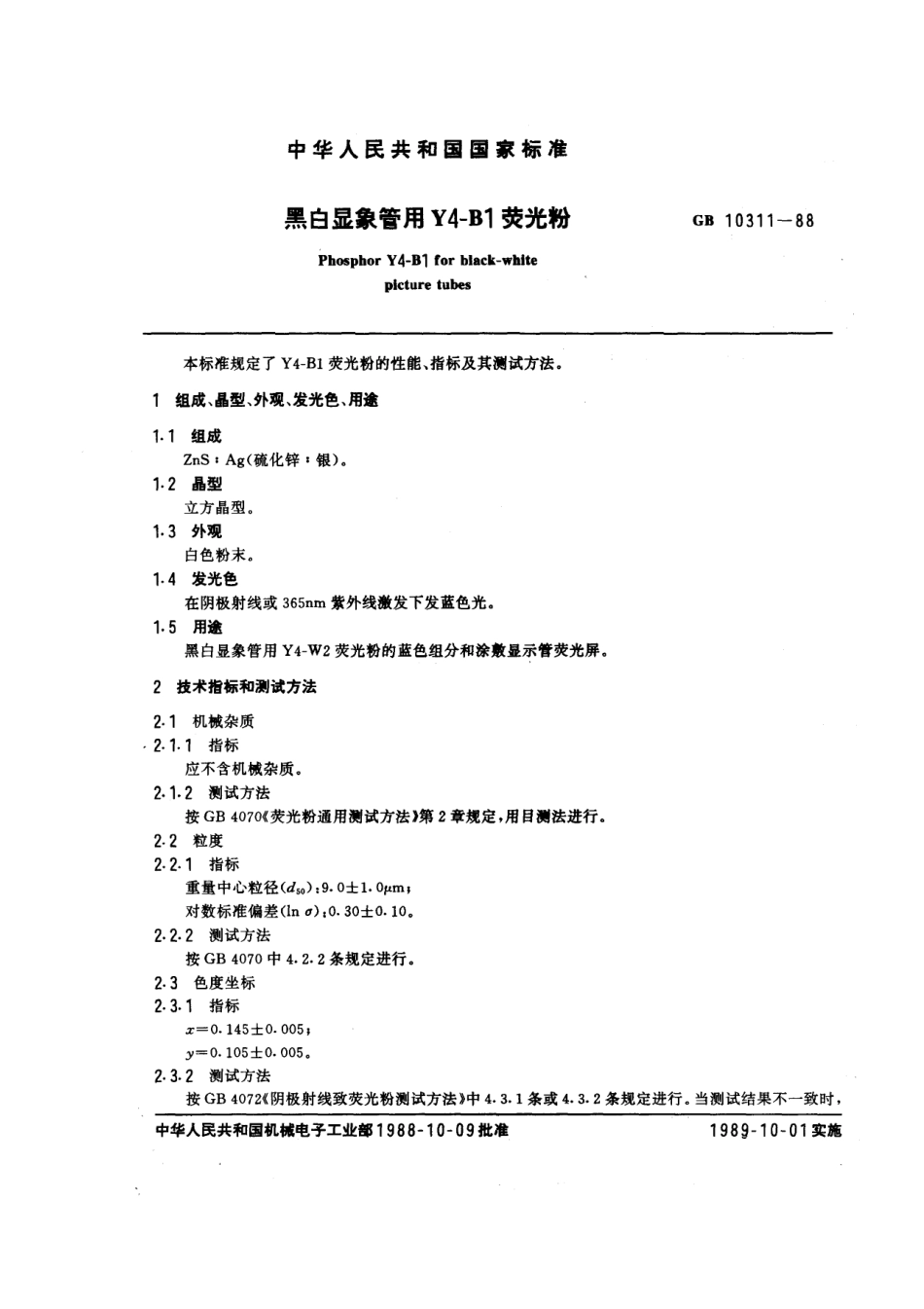GBT 10311-1988 黑白显像管用Y4-B1荧光粉.pdf_第1页