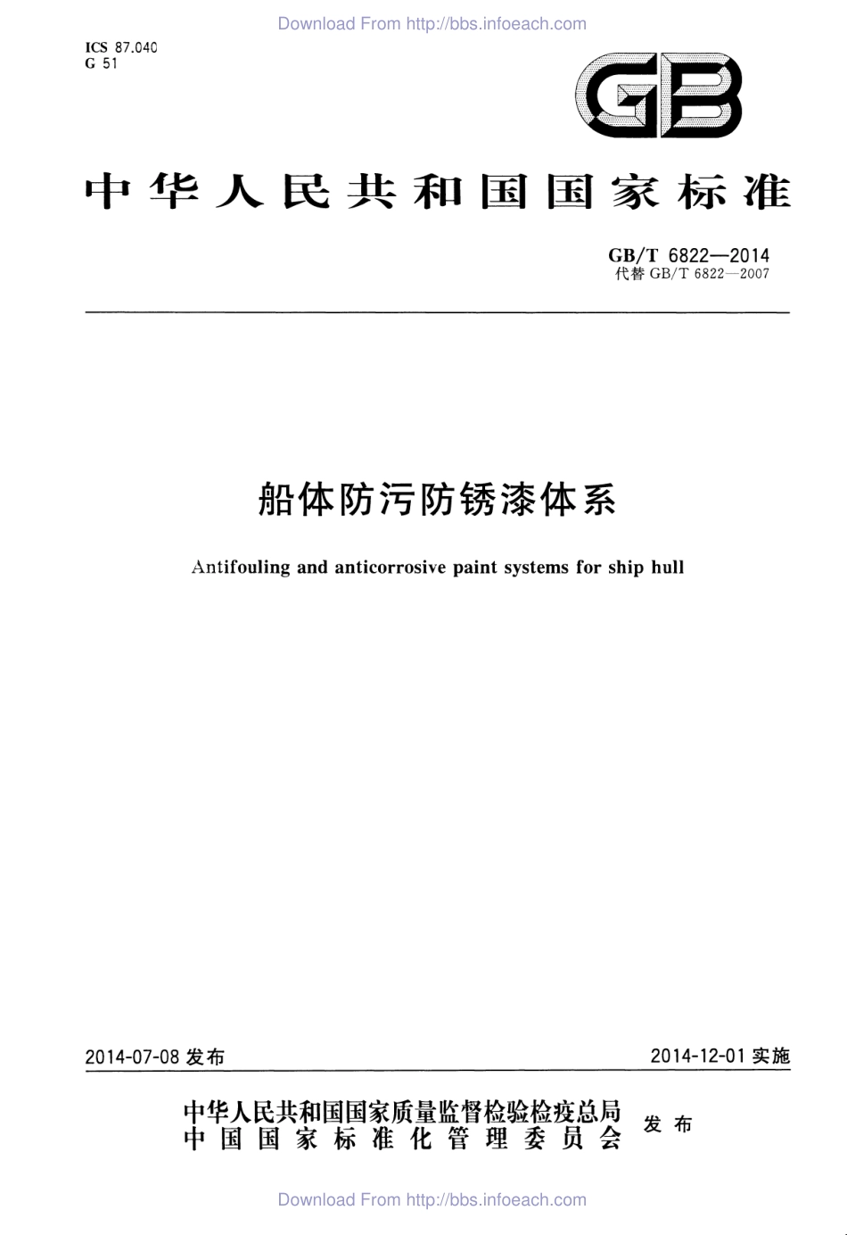 GBT 6822-2014 船体防污防锈漆体系.pdf_第1页