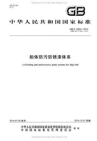 GBT 6822-2014 船体防污防锈漆体系.pdf