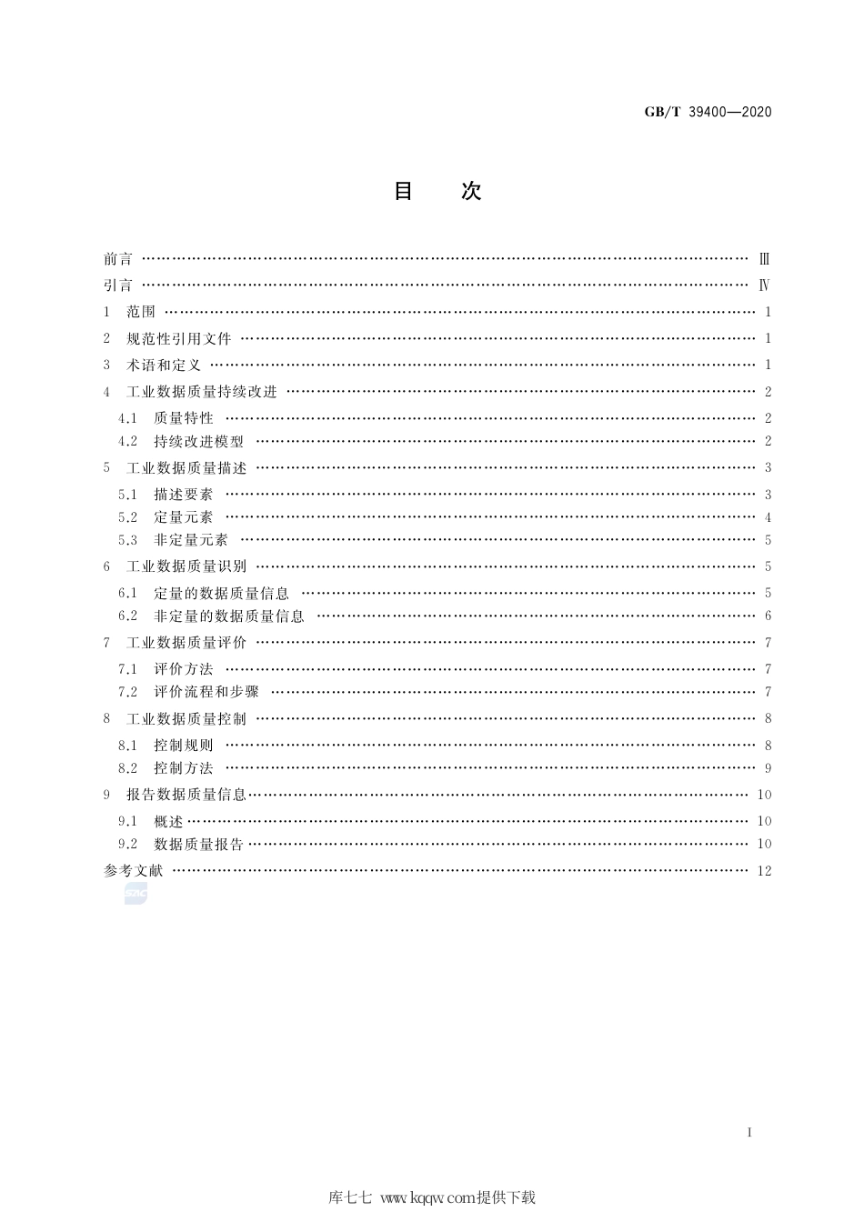 GB∕T 39400-2020 工业数据质量 通用技术规范.pdf_第2页