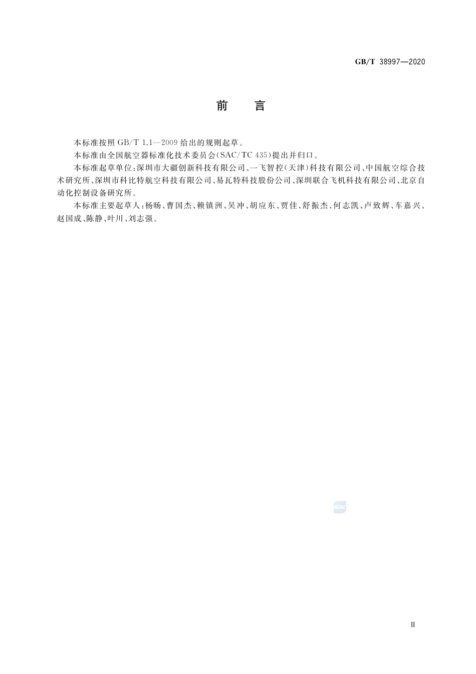 GB∕T 38997-2020 轻小型多旋翼无人机飞行控制与导航系统通用要求.pdf_第3页