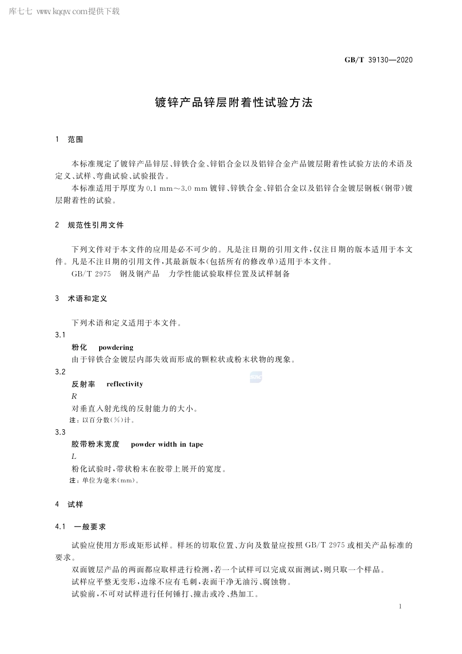 GB∕T 39130-2020 镀锌产品锌层附着性试验方法.pdf_第3页