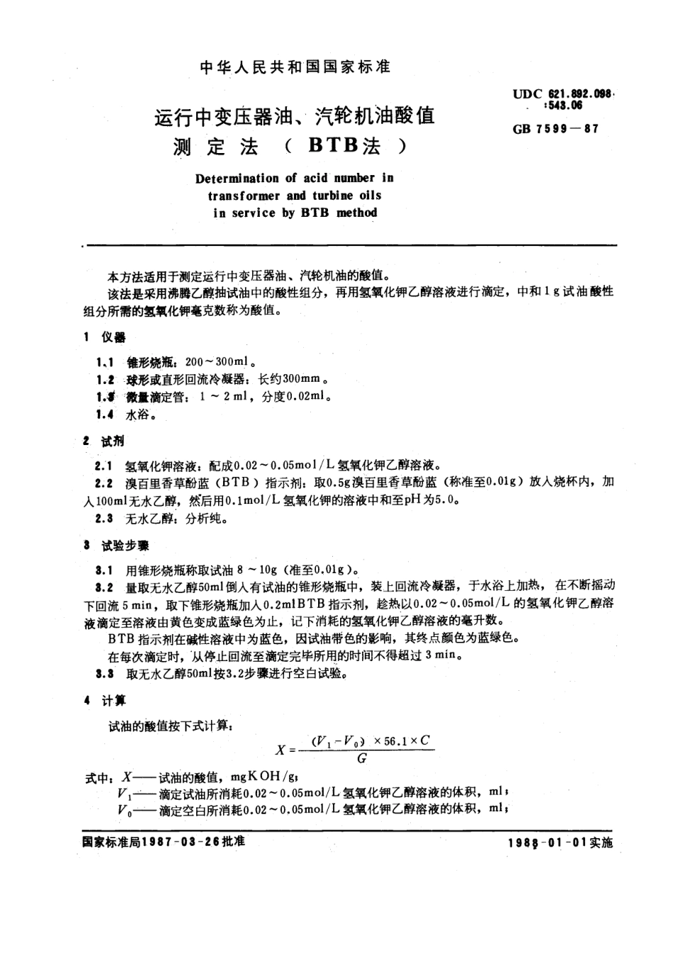 GBT 7599-1987 运行中变压器油、汽轮机油酸值测定法 (BTB法).pdf_第1页