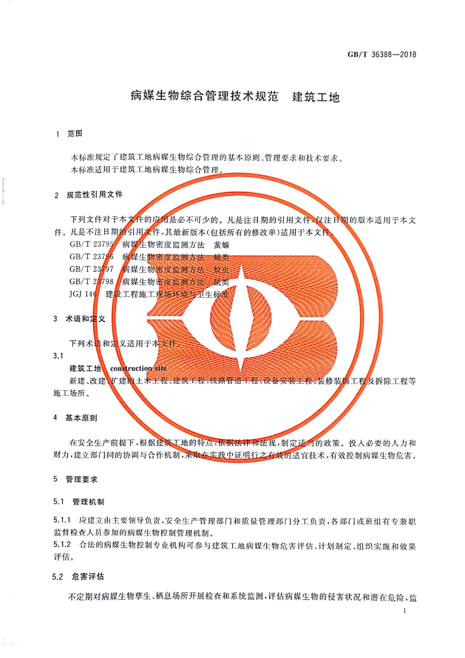 GB∕T 36388-2018 病媒生物综合管理技术规范 建筑工地.pdf_第3页