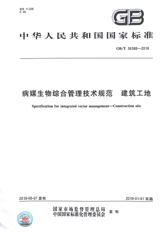 GB∕T 36388-2018 病媒生物综合管理技术规范 建筑工地.pdf