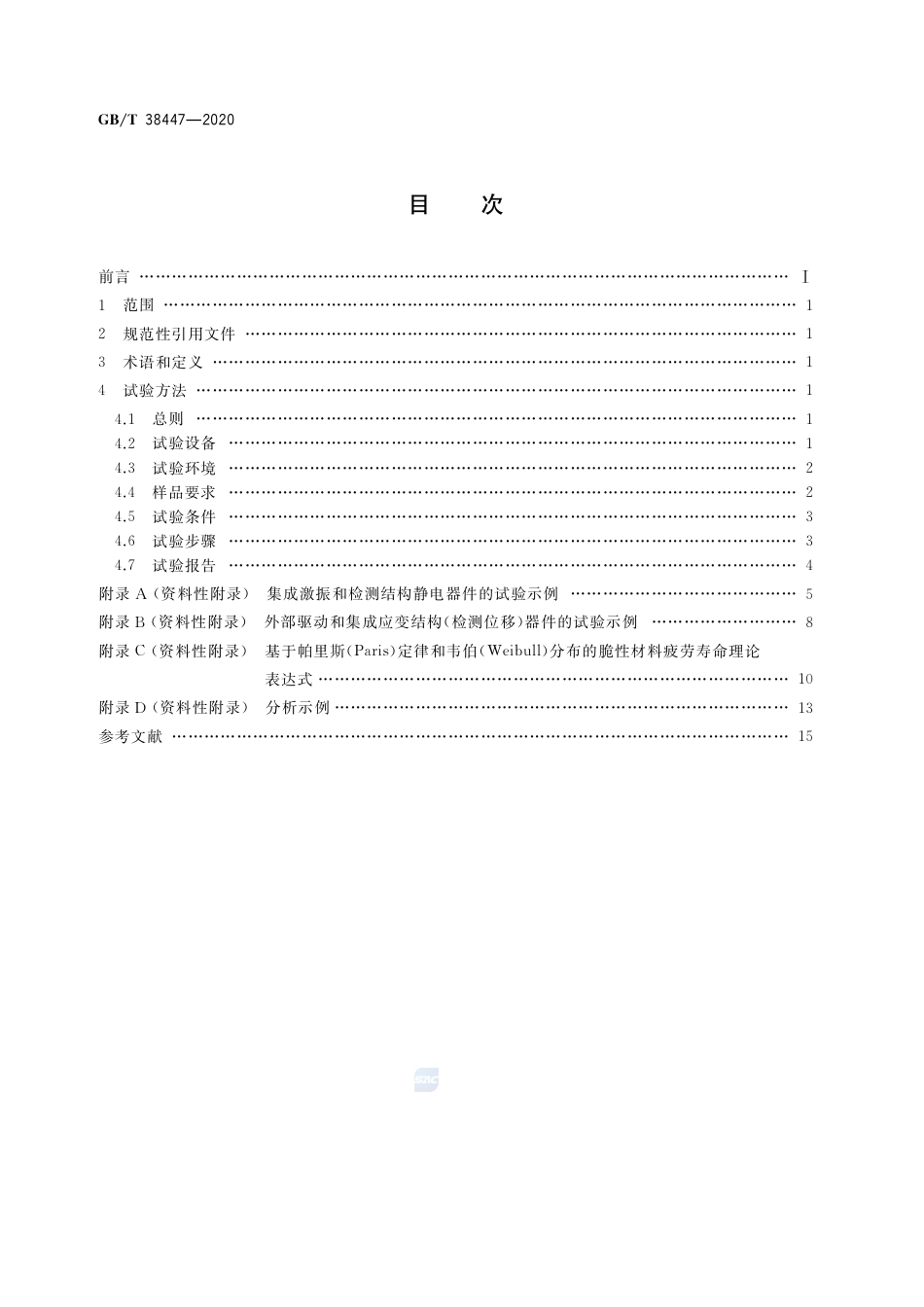 GB∕T38447-2020微机电系统（MEMS）技术MEMS结构共振疲劳试验方法.pdf_第2页
