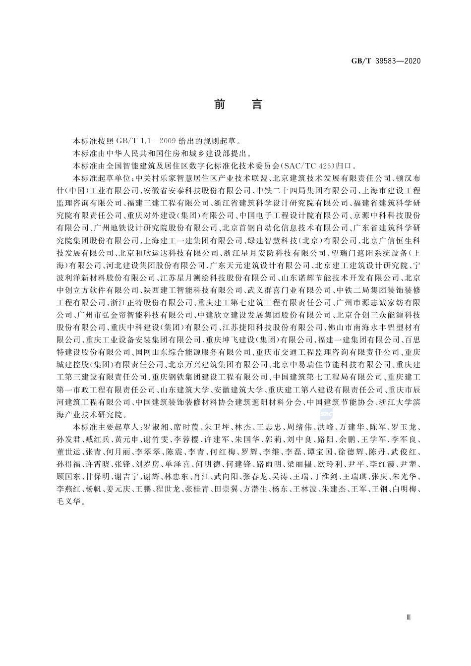 GB∕T 39583-2020 既有建筑节能改造智能化技术要求.pdf_第3页