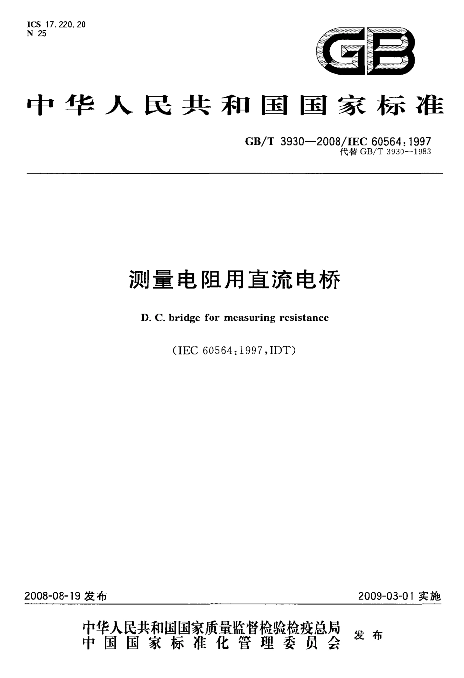 GBT 4616-2008 塑料 酚醛模塑料 丙酮可溶物(未模塑态材料的表观树脂含量)测定.pdf_第1页