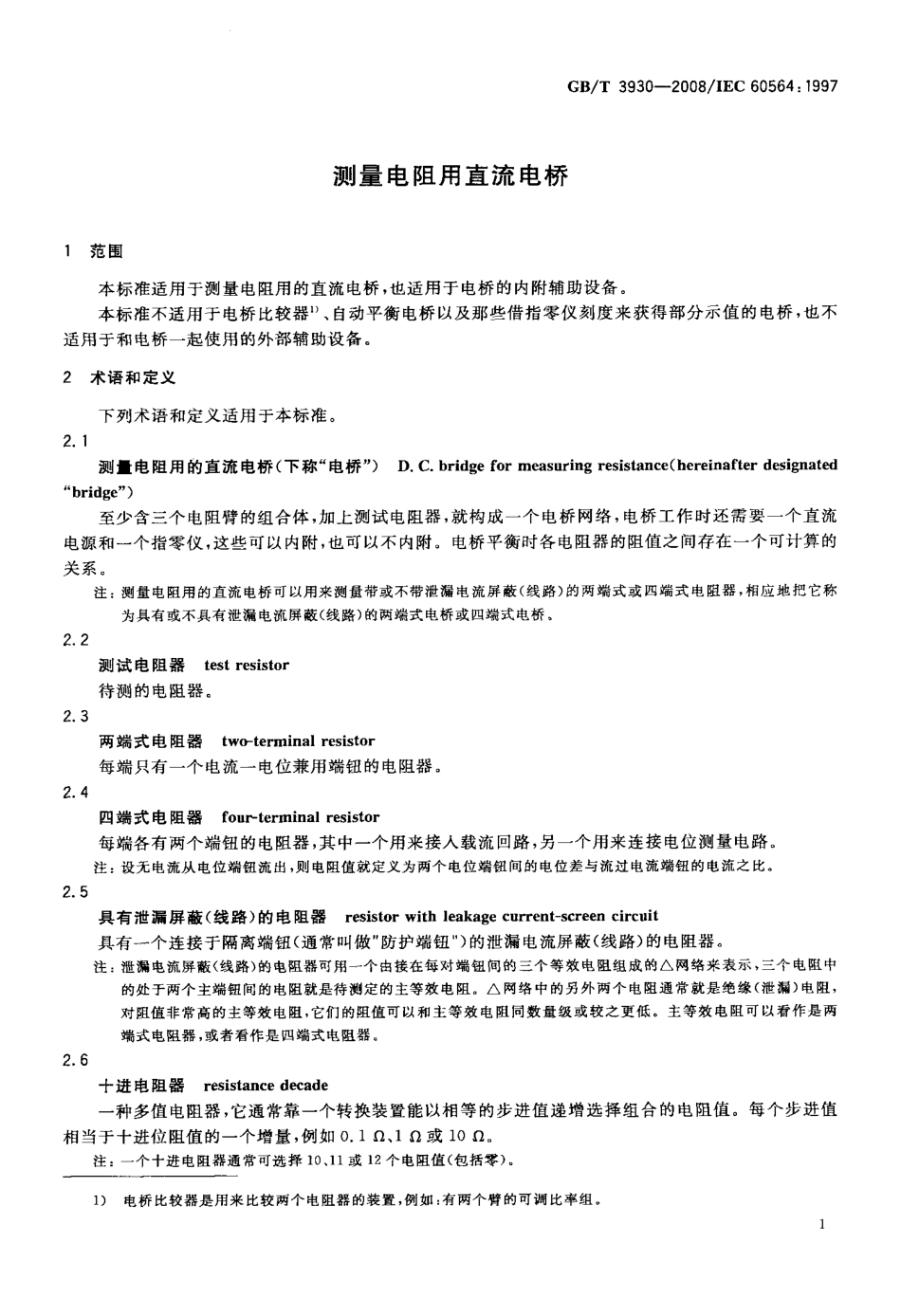 GBT 4616-2008 塑料 酚醛模塑料 丙酮可溶物(未模塑态材料的表观树脂含量)测定.pdf_第3页