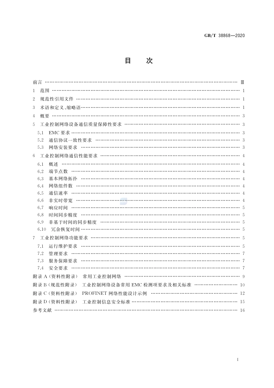 GB∕T 38868-2020 工业控制网络通用技术要求 有线网络.pdf_第2页