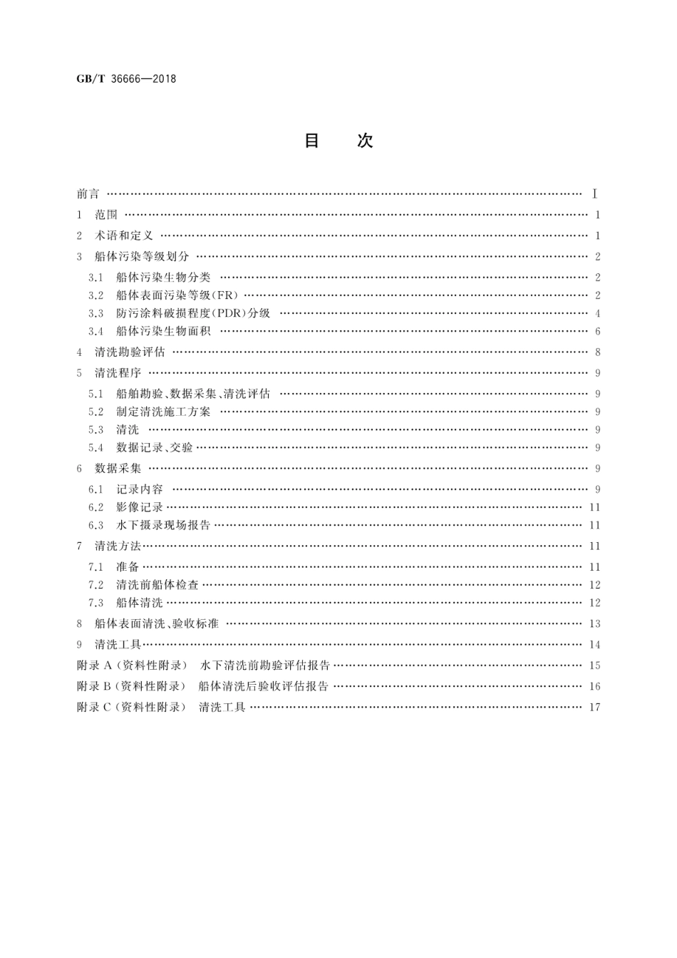 GB∕T 36666-2018 船舶水下清洗指南.pdf_第2页