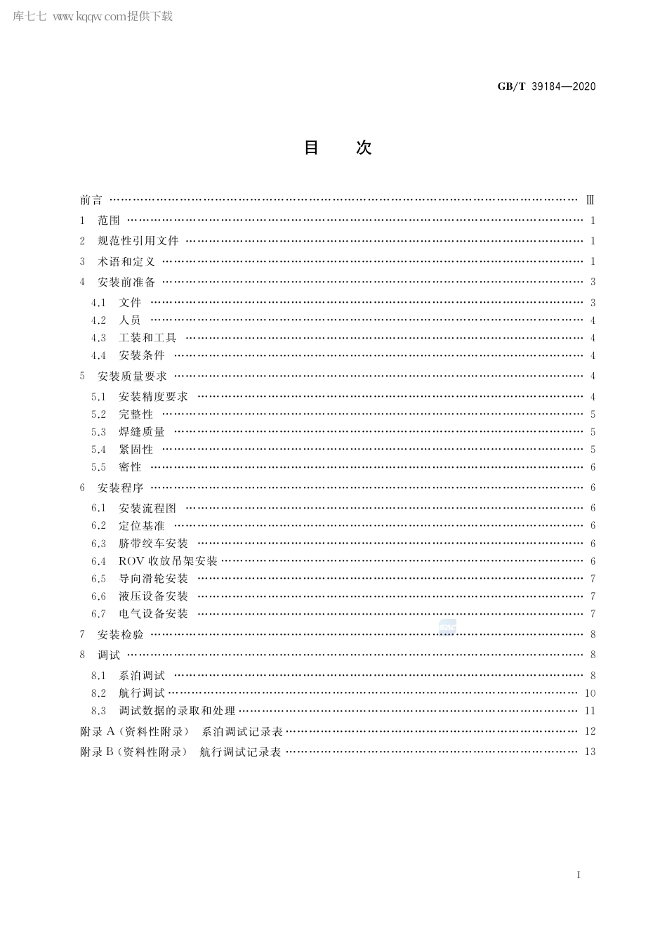 GB∕T 39184-2020 ROV收放装置脐带绞车安装与调试规程.pdf_第2页