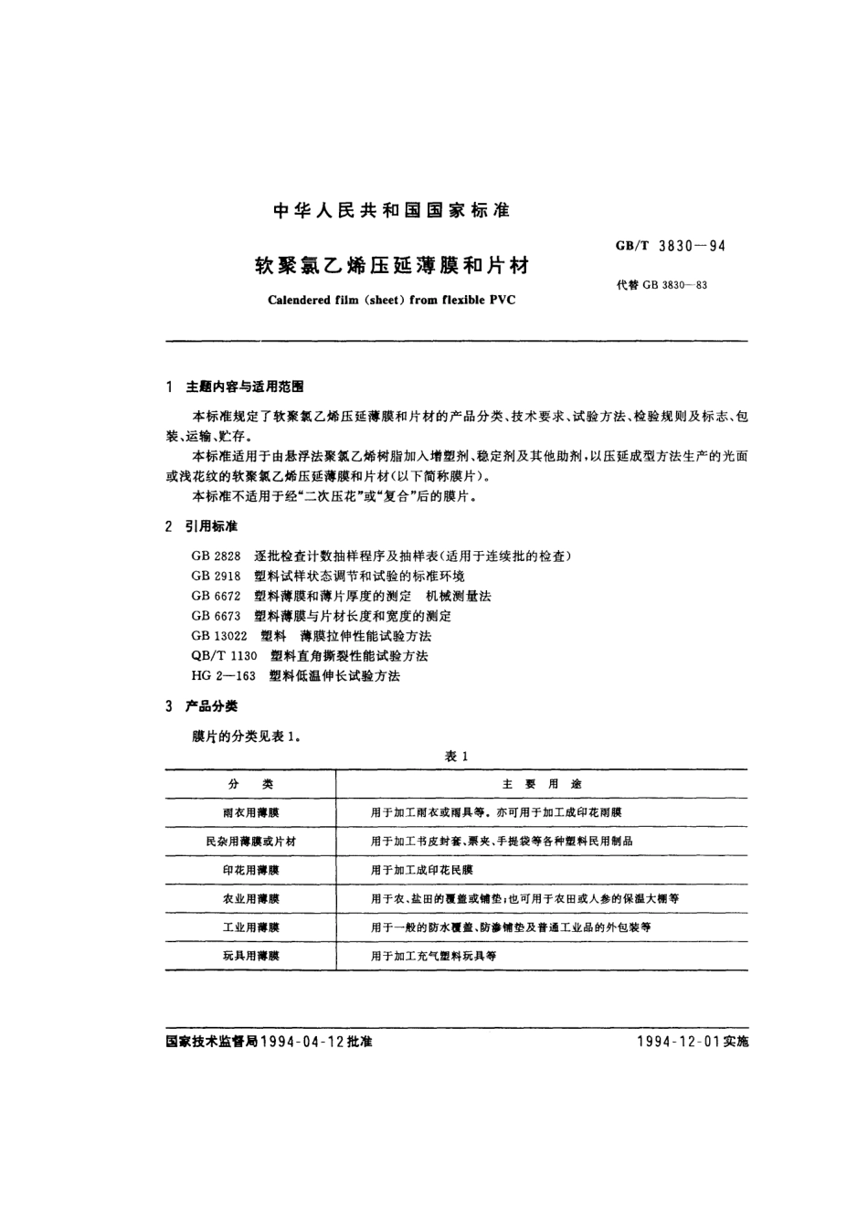 GBT 3830-1994 软聚氯乙烯压延薄膜和片材.pdf_第1页