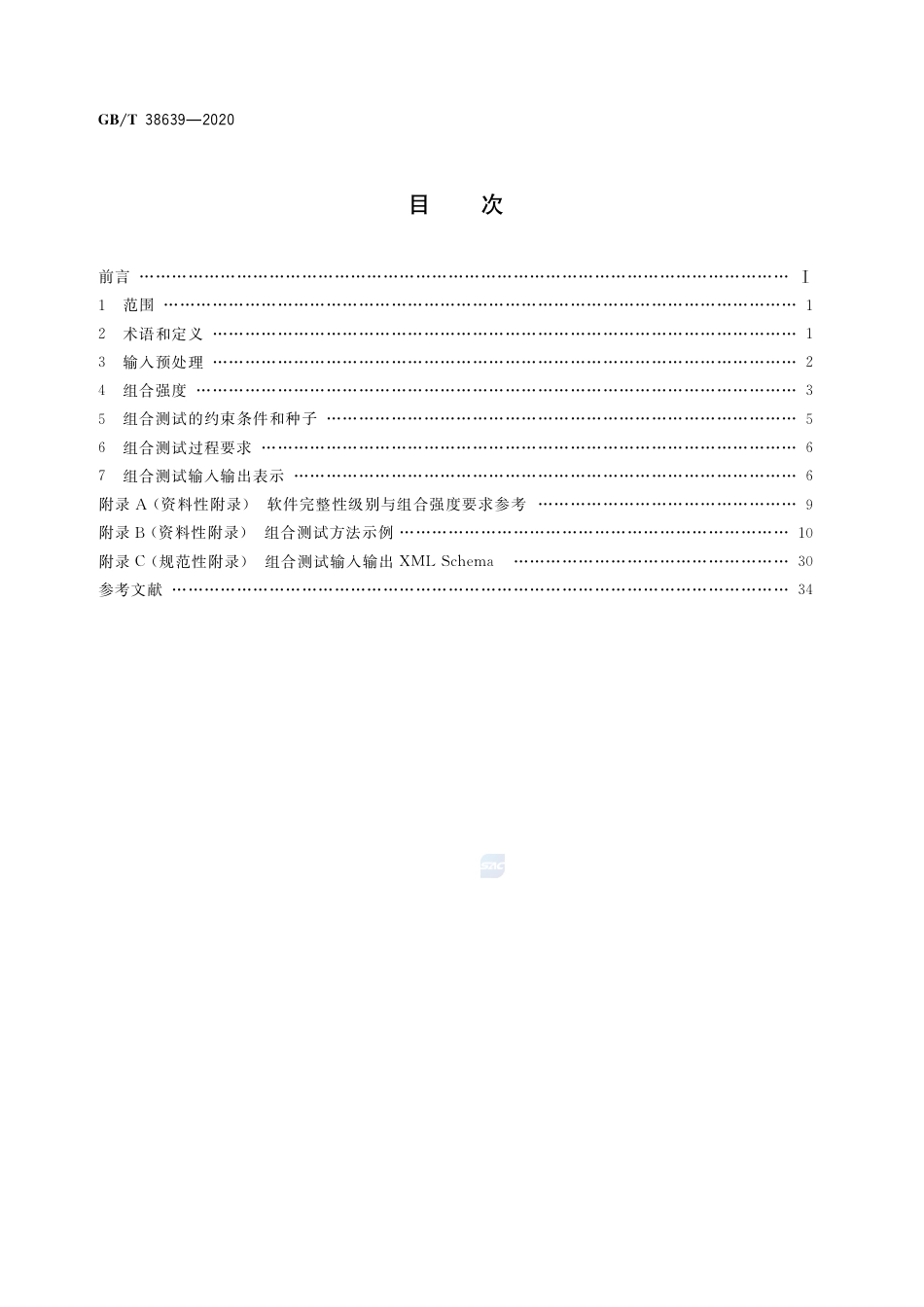 GB∕T38639-2020系统与软件工程软件组合测试方法.pdf_第2页