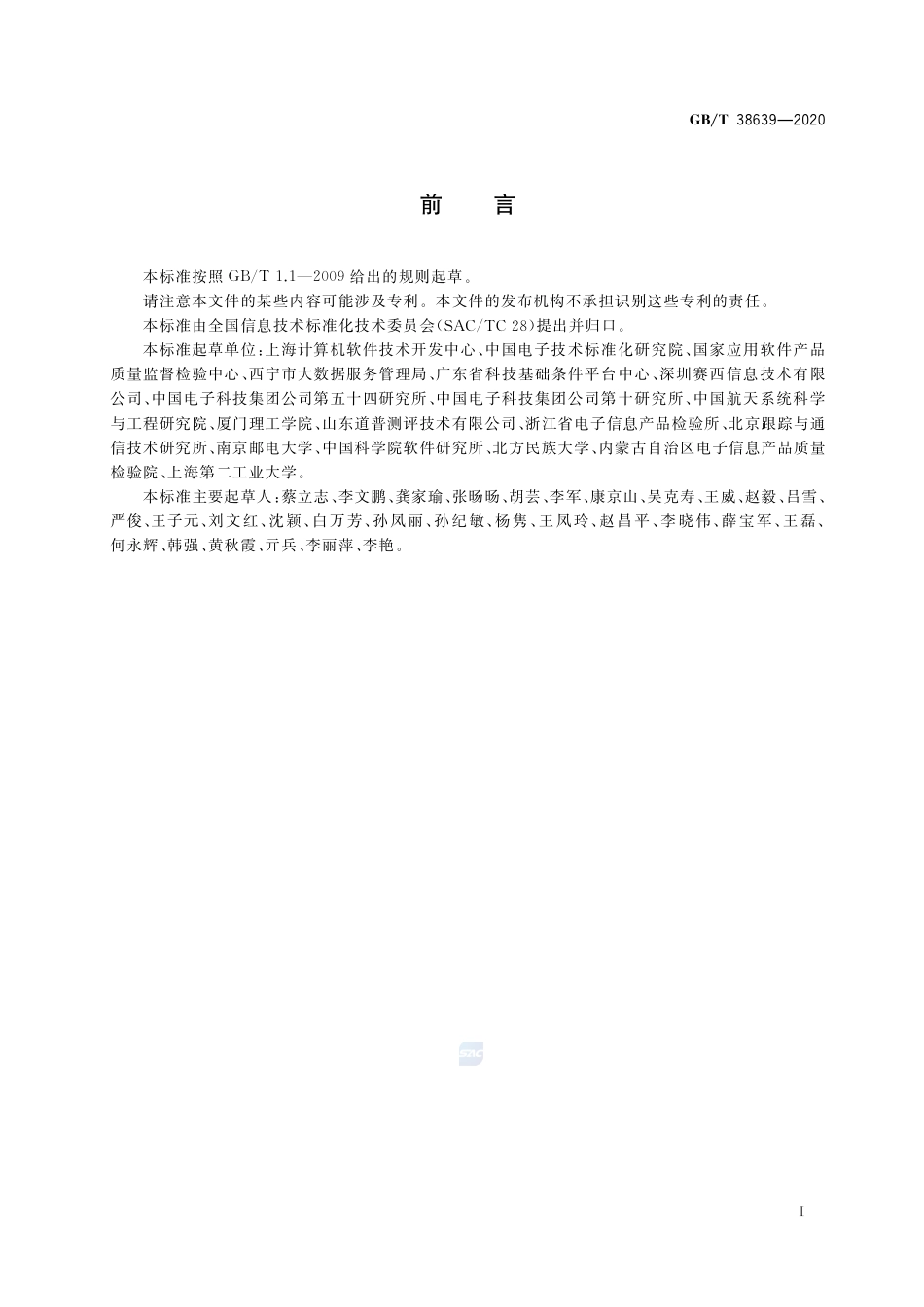 GB∕T38639-2020系统与软件工程软件组合测试方法.pdf_第3页