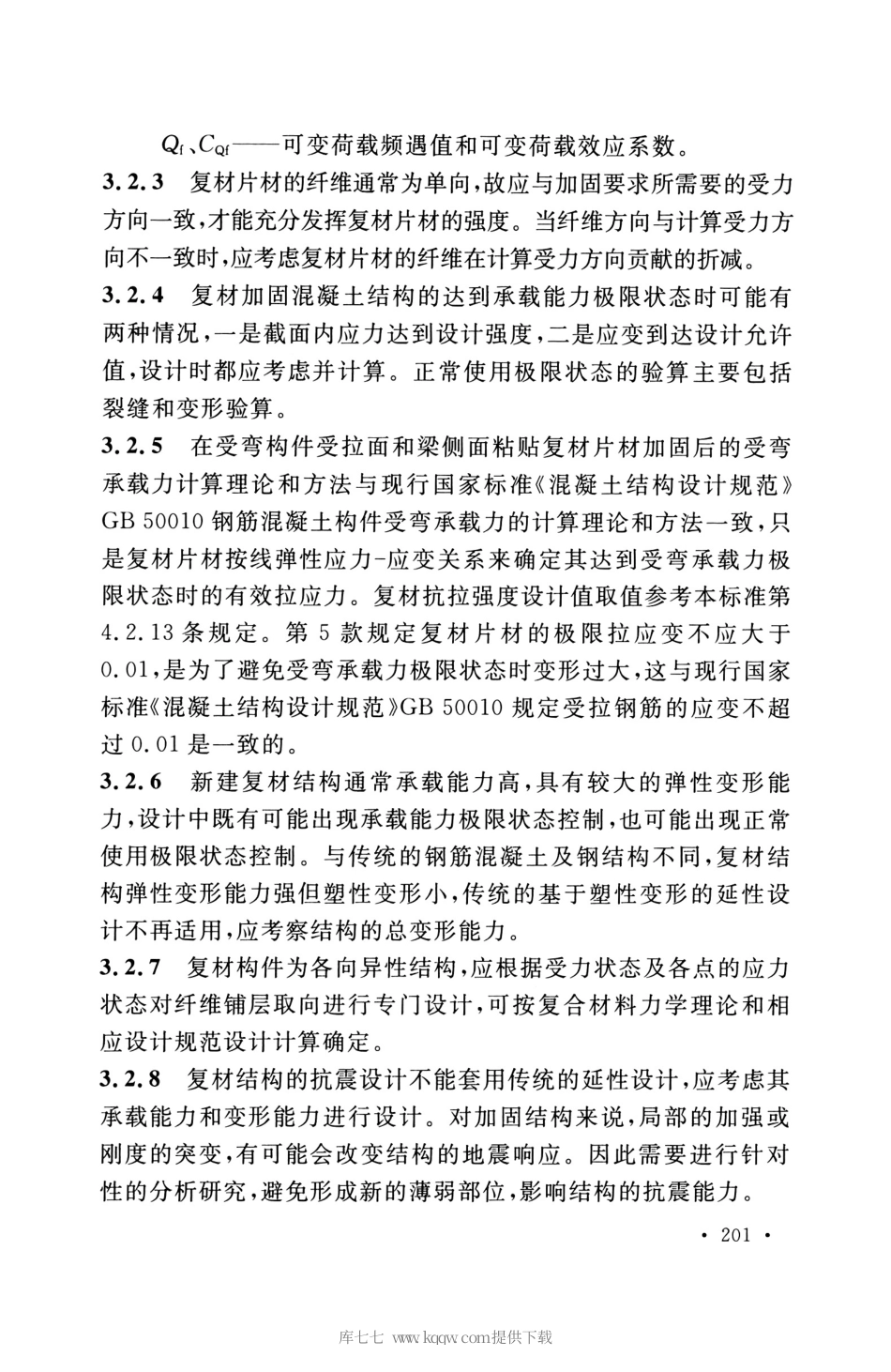 GB 50608-2020 纤维增强复合材料工程应用技术标准_部分2.pdf_第1页