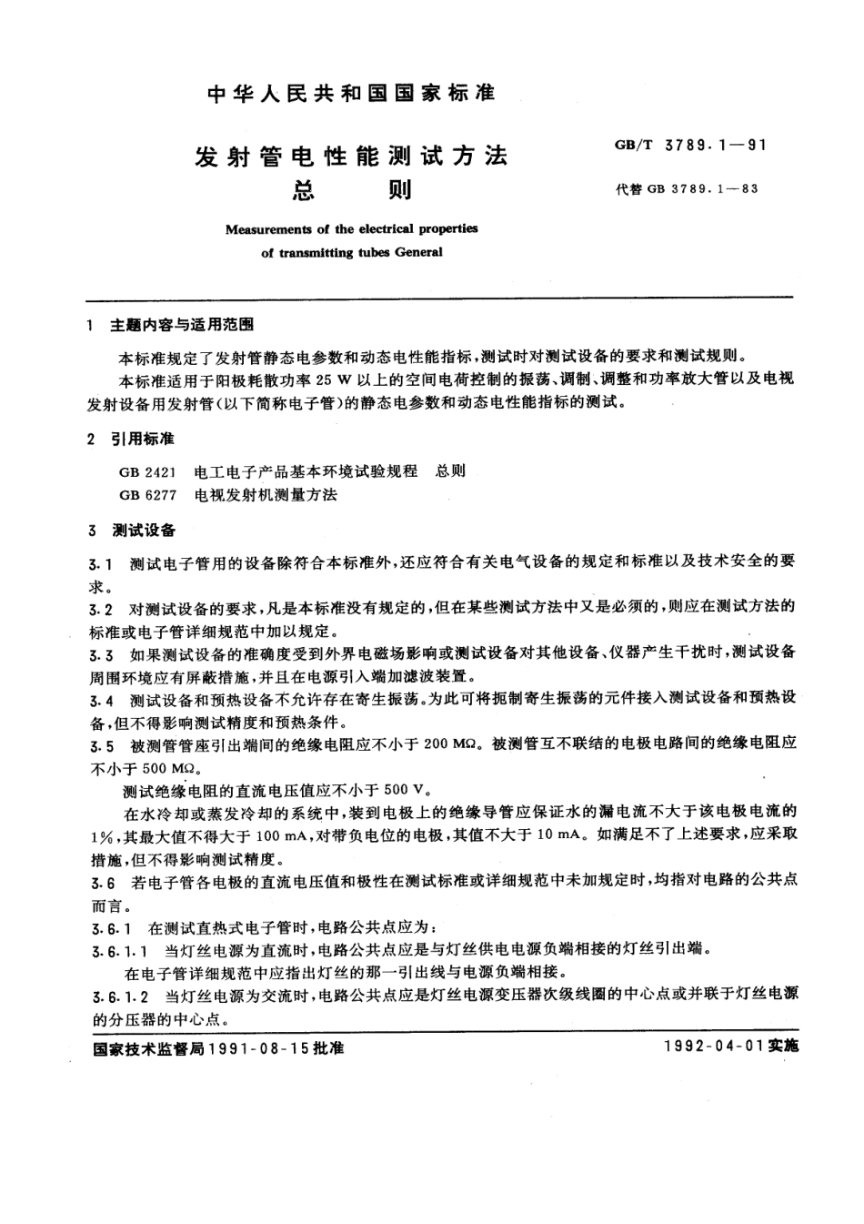 GBT 3789.1-1991 发射管电性能测试方法 总则.pdf_第1页