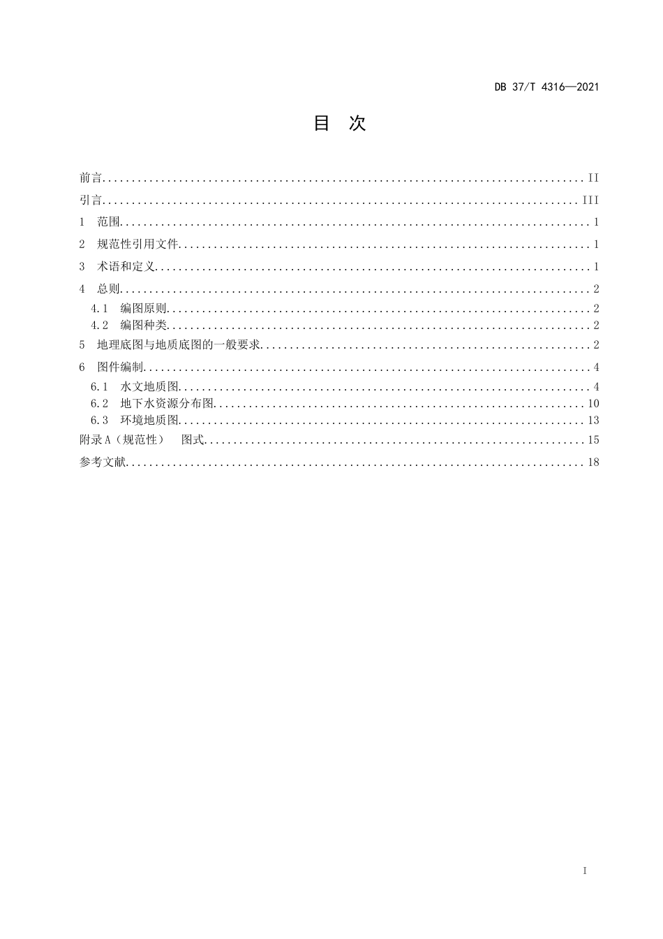 【地方标准】DB37T4316-20211：250000水文地质调查编图规范.docx.xlsx.or.docx_第2页