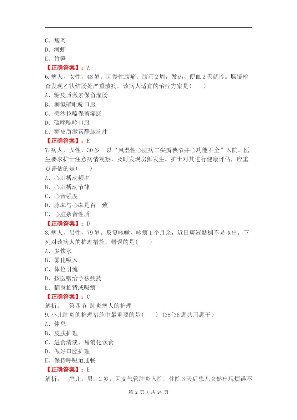 内科练习卷附答案（二）.docx_第2页