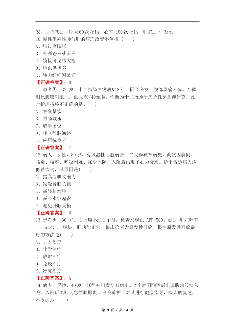 内科练习卷附答案（二）.docx_第3页