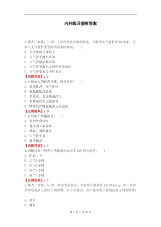 内科练习卷附答案（二）.docx